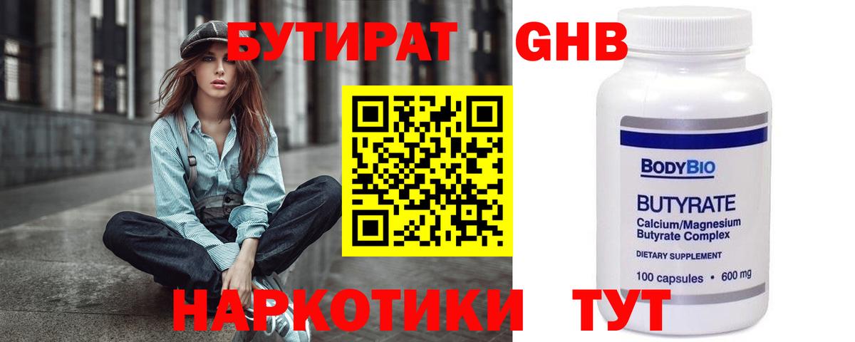 Волжск  Бутират  Вход с VPN  БУТИРАТ оксана 