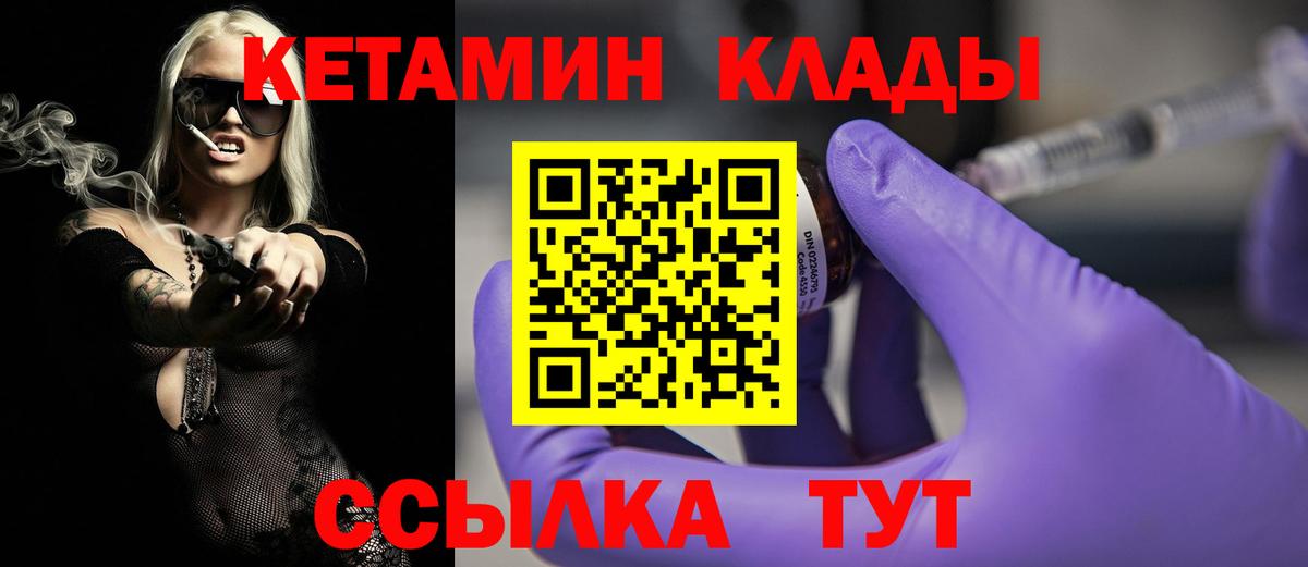 Кетамин VHQ  Вход с VPN  Волжск  КЕТАМИН VHQ 