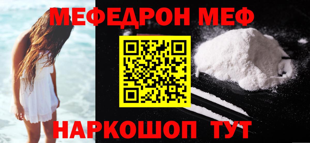 Меф мяу мяу Волжск