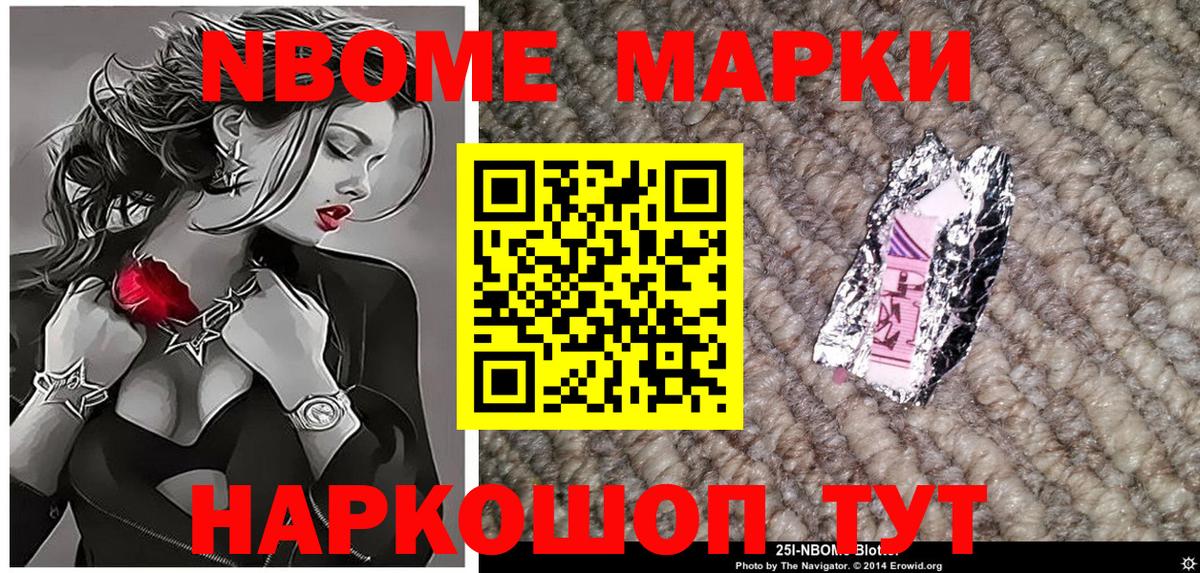 Наркотические марки 1500мкг Волжск